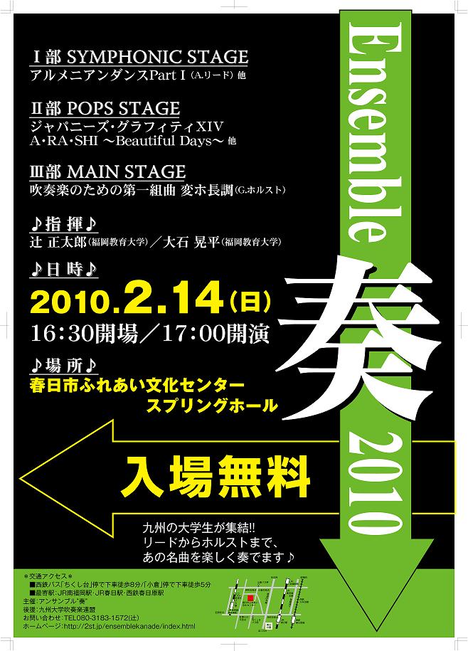 アンサンブル"奏"2010 第1回定期演奏会のポスター