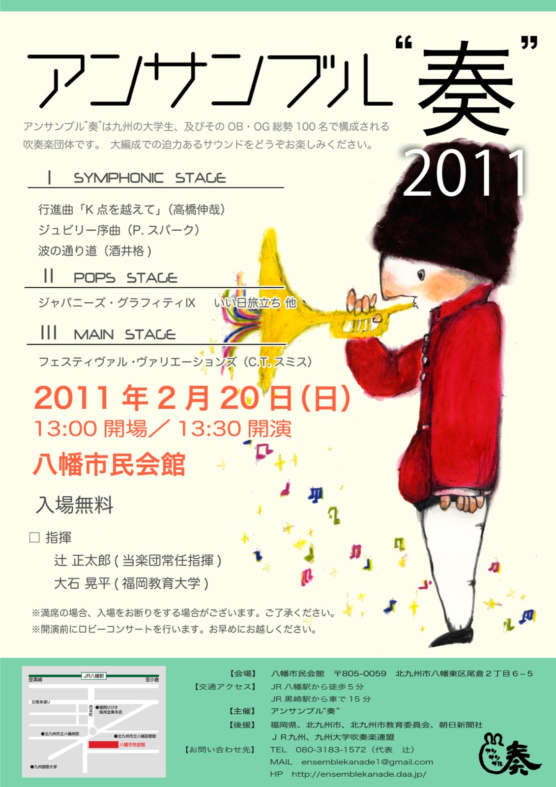 アンサンブル"奏"2011 第2回定期演奏会のポスター