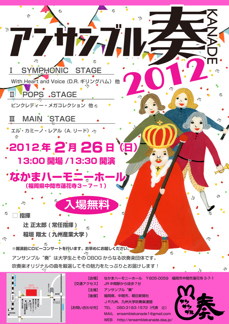 アンサンブル"奏"2012 第3回定期演奏会のポスター