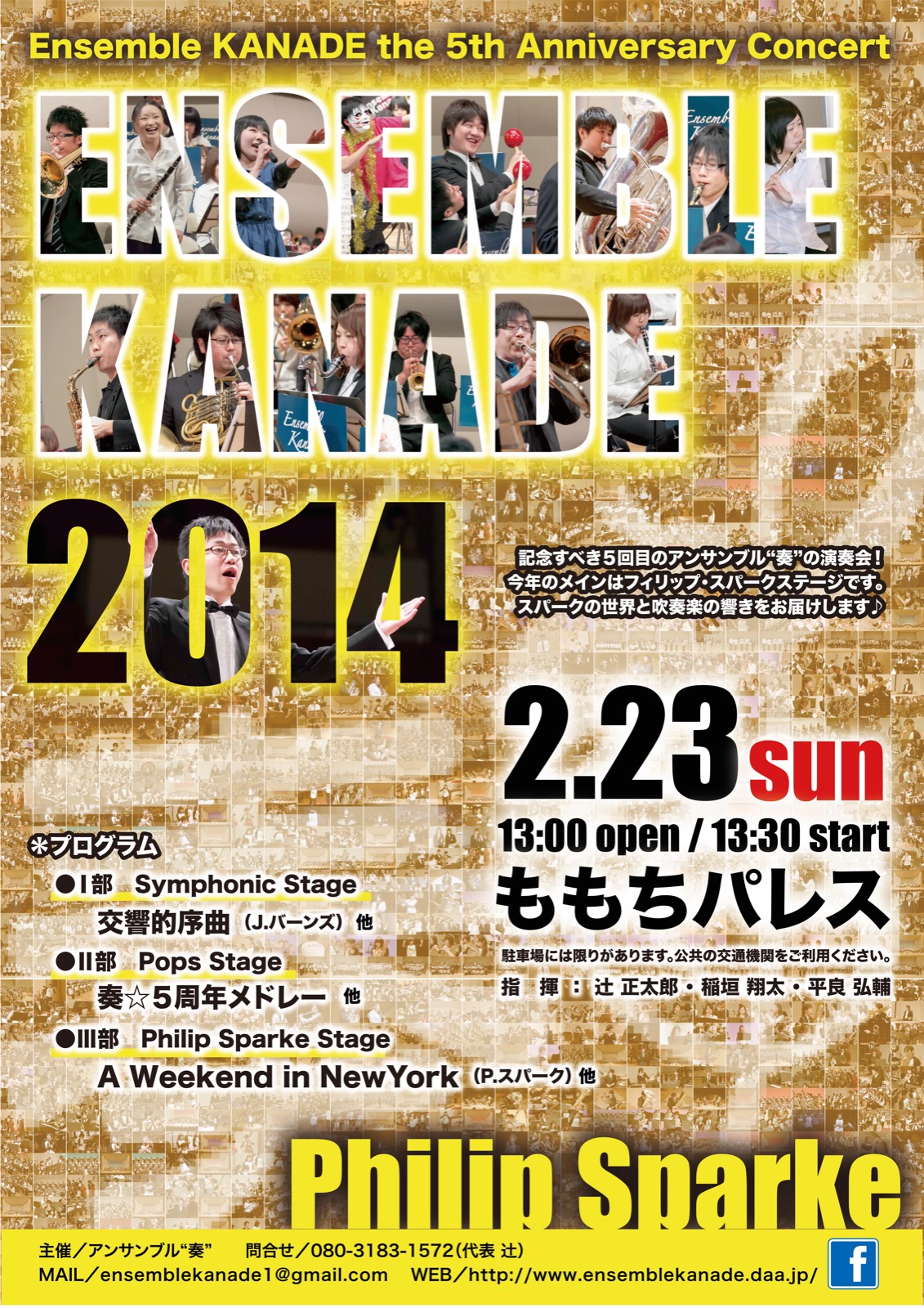 アンサンブル"奏"2014 5周年記念コンサートのポスター